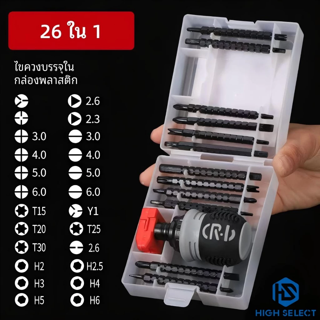 【26in1】 แบบพกพา ไขควง หัวเปลี่ยน 26 หัว อเนกประสงค์ เหมาะสำหรับ โอกาสต่างๆ ป้องกันการลื่นไถล