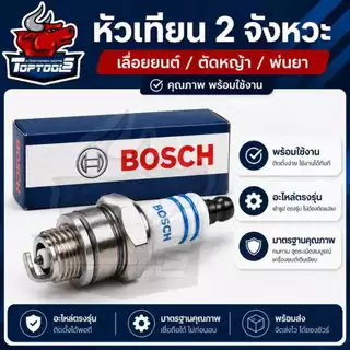 หัวเทียน เครื่องยนต์ 2 จังหวะ ตัดหญ้า เลื่อยยนต์ พ่นยา คุณภาพ