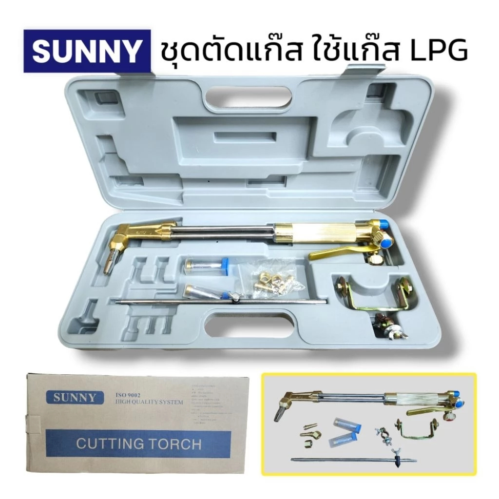SUNNY ชุดตัดแก๊ส CUTTING TORCH หัวตัดแก๊ส LPG