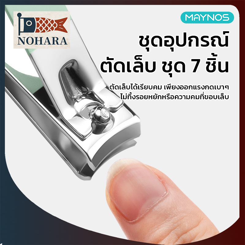 MAYNOS ชุดกรรไกรตัดเล็บ 7 ชิ้น สแตนเลส พร้อมซองหนัง PU อุปกรณ์ตกแต่งเล็บและใบหน้าพกพา