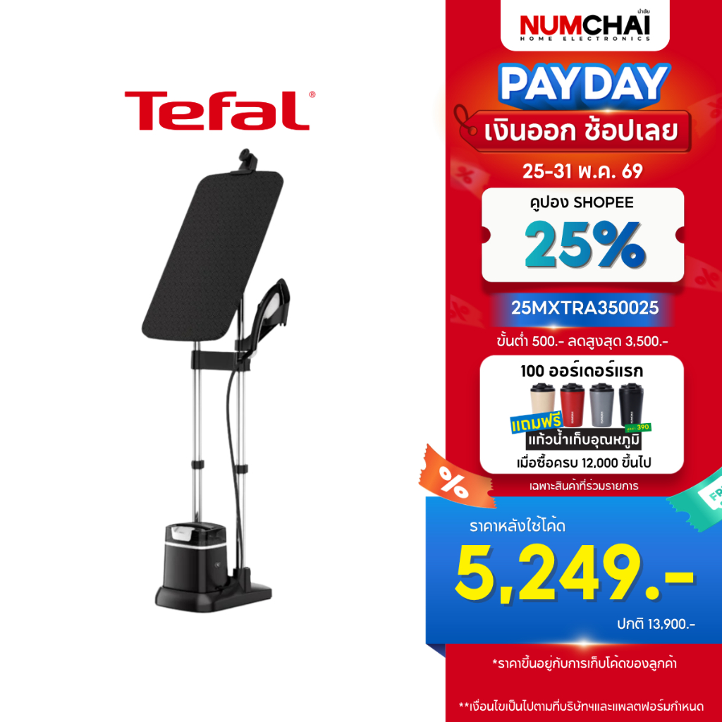TEFAL เครื่องรีดถนอมผ้าไอน้ำ IXEO (2980 วัตต์, 1 ลิตร) รุ่น QT1510