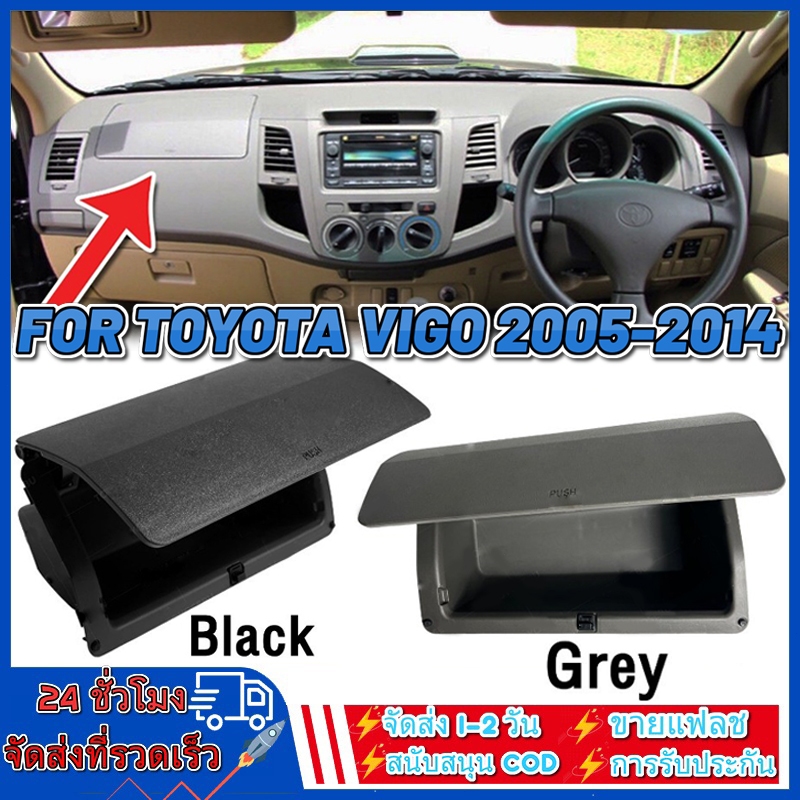กล่องเก็บของในรถยนต์ FOR TOYOTA VIGO ปี 2005-2014 (พวงมาลัยขวา) สีเทาเข้ม/สีดำ เข้ม ช่องใส่ของ เก๊ะบน คอนโซนหน้า