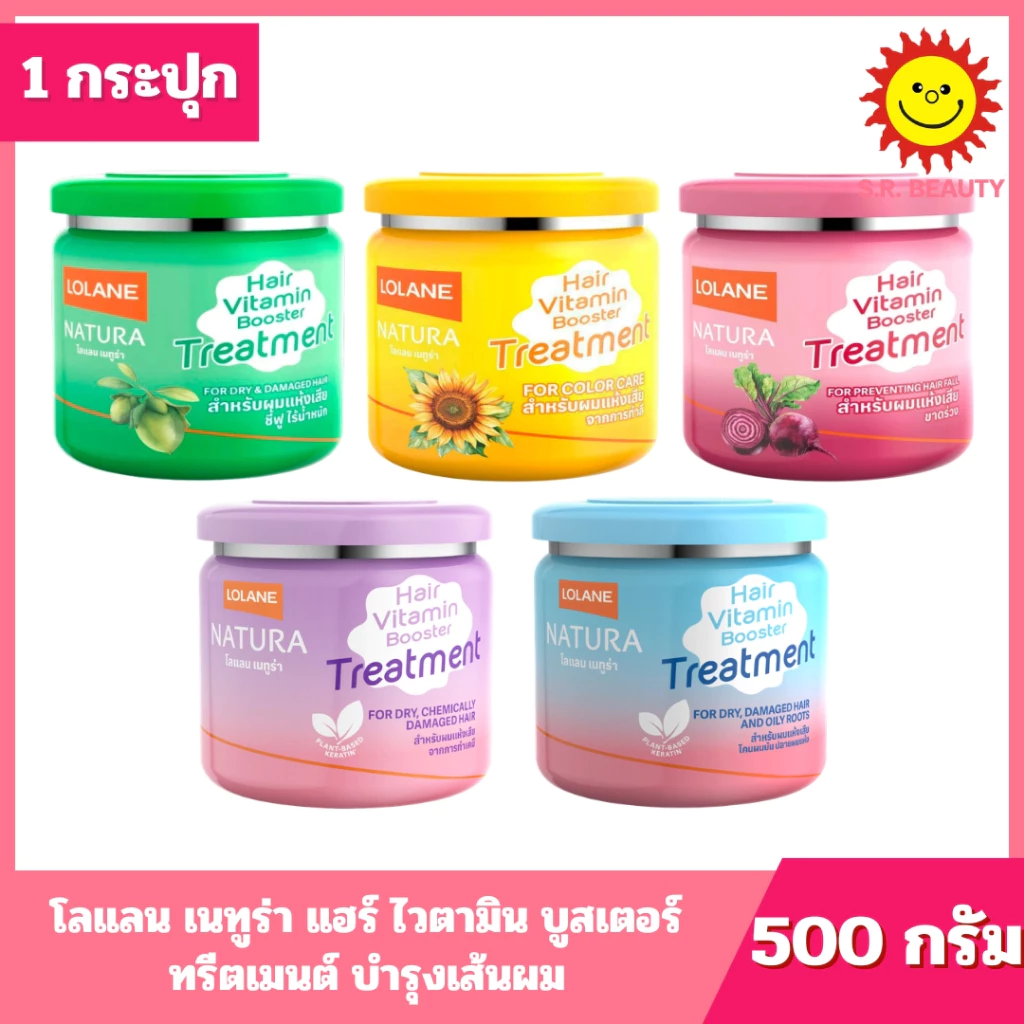 [ 1 กระปุก ] Lolane โลแลน เนทูร่า แฮร์ ไวตามิน บูสเตอร์ ทรีตเมนต์ บำรุงเส้นผม ขนาด 500 กรัม 5 สูตร