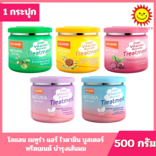 [ 1 กระปุก ] Lolane โลแลน เนทูร่า แฮร์ ไวตามิน บูสเตอร์ ทรีตเมนต์ บำรุงเส้นผม ขนาด 500 กรัม 5 สูตร
