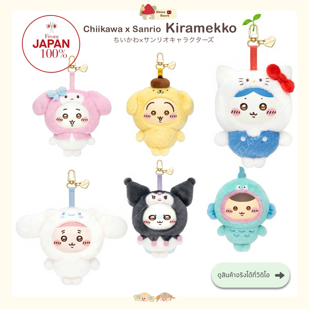 (เลือกได้) Chiikawa X sanrio KIRAMEKKO สินค้าลิขสิทธิ์แท้จากญี่ปุ่น