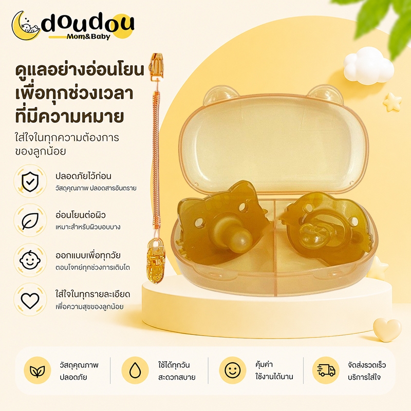 doudou จุกนมหลอกเหมาะสำหรับเด็กอายุ 0-2 ปี จุกหลอกซิลิโคนทั้งตัว มีจำหน่ายทั้งกลางวันและกลางคืน
