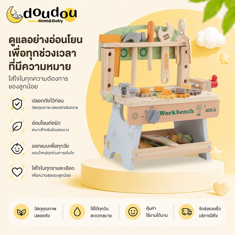 doudou โต๊ะเครื่องมือไม้สำหรับเด็ก ชุดช่างน้อย ของเล่นเด็ก ของเล่นไม้ ปลอดภัยสำหรับเด็ก โต๊ะเครื่องมือจำลองเสริมพัฒนาการ