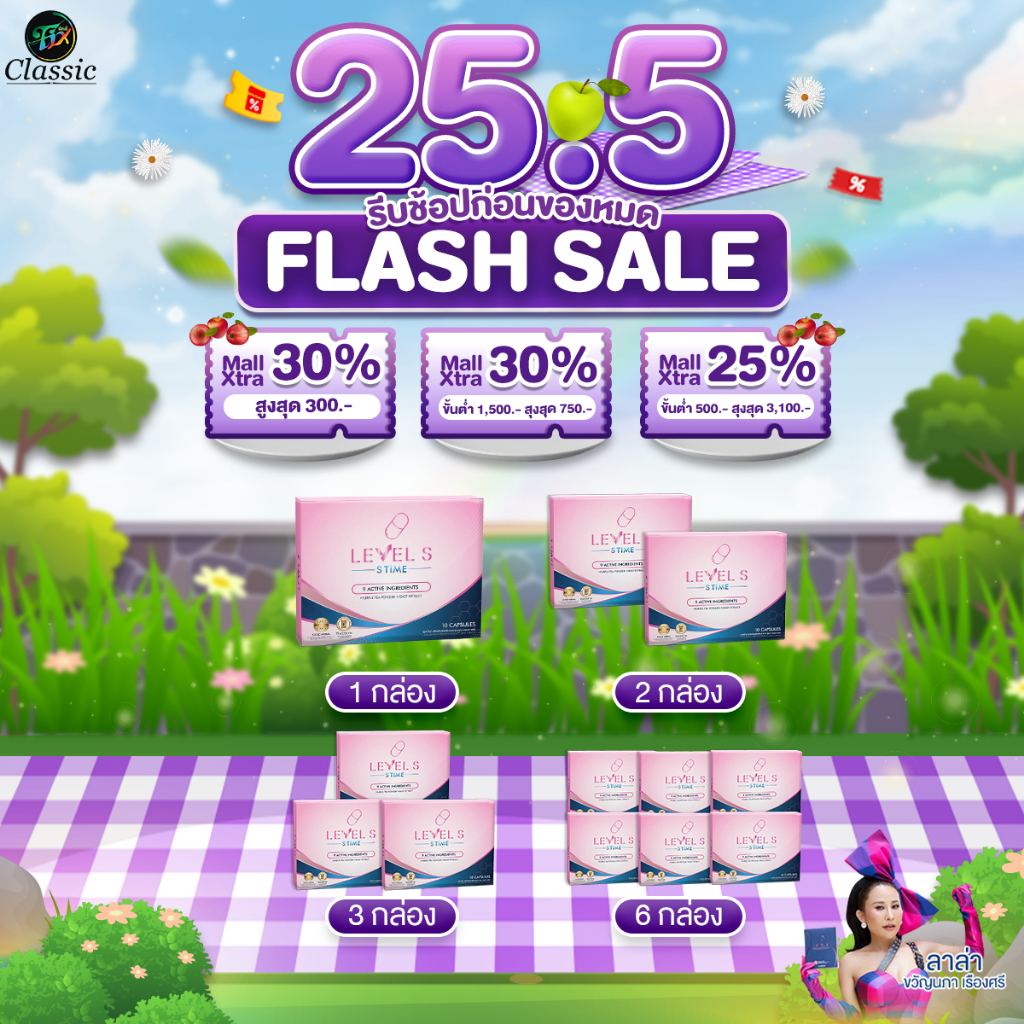 Level S Series สูตรใหม่ เลเวลเอส ซีรีย์ อาหารเสริม ลาล่า 1 กล่อง 10 แคปซูล ของแท้ Levels