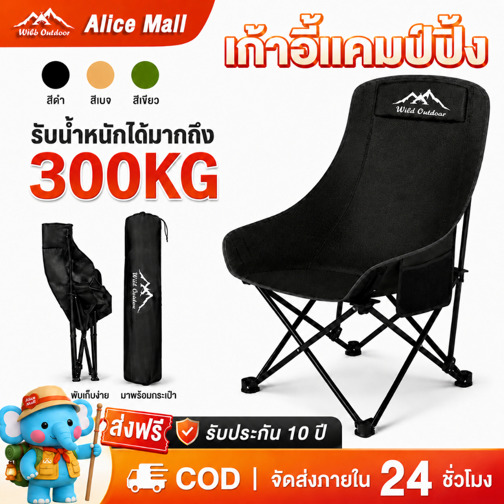 เก้าอี้แคมป์ปิ้ง เก้าอี้พับ อุปกรณ์แคมป์ปิ้ง พลาสติกเสริมแรง 300กก น้ำหนักเบา หน้าเก้าอี้กว้าง