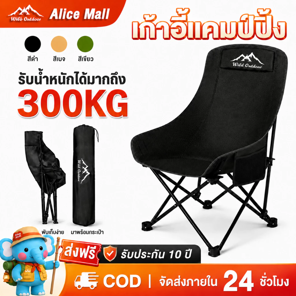 เก้าอี้แคมป์ปิ้ง เก้าอี้พับ พลาสติกเสริมแรง รองรับ 300กก - รูปที่ 1