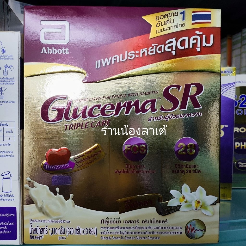 นมผงกลูเซอน่าGlucerna ขนาด 1110 กรัม รสวนิลลา สำหรับผู้ป่วยเบาหวาน