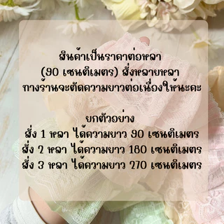 🔥เติมสต้อค🔥 ลูกไม้ระบายชั้นๆ (อัลบั้ม 62/62) ลูกไม้แต่งขอบ ลูกไม้ตกแต่ง กุ๊นขอบ ราคาต่อหลา ตกแต่งเสื้อผ้า ตกแต่งกระเป๋า