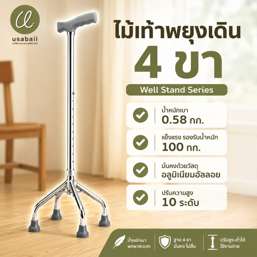 USABAII ไม้เท้า ช่วยพยุง วัสดุพรีเมี่ยม วัสดุสแตนเลส ปรับความสูงได้ อุปกรณ์ช่วยเดินสำหรับผู้สูงอายุ