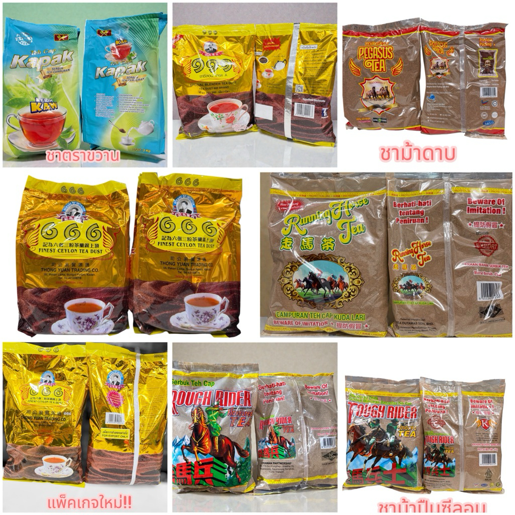 พร้อมส่ง​ ชาตราม้า​ ชามาเลย์​ ขนาด​ 1​KG ชานำเข้า