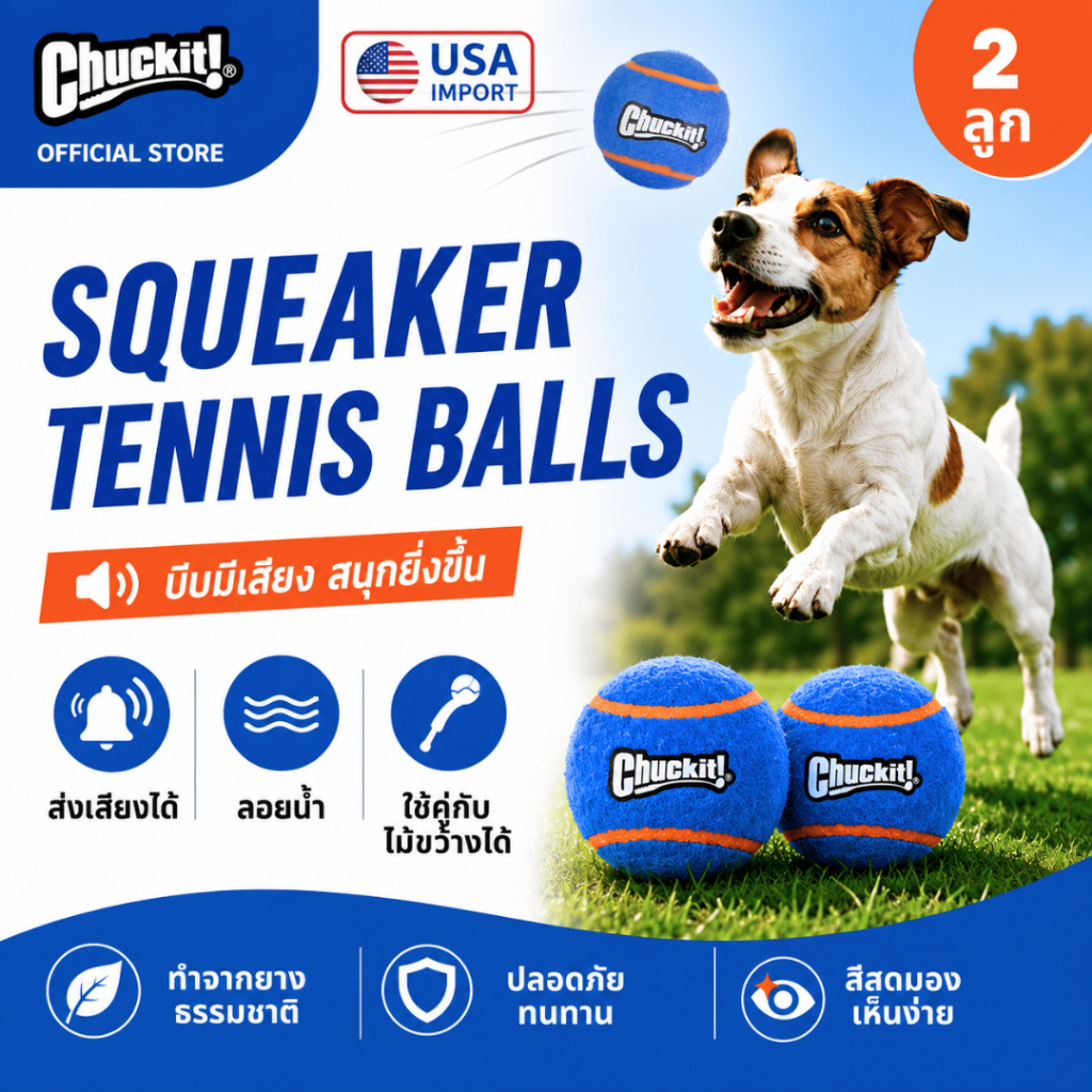 นำเข้าจาก USA Chuckit! Squeaker Tennis Ball (2 ลูก) ลูกเทนนิสสุนัขมีเสียงบีบ กระเด้งดี ลอยน้ำได้