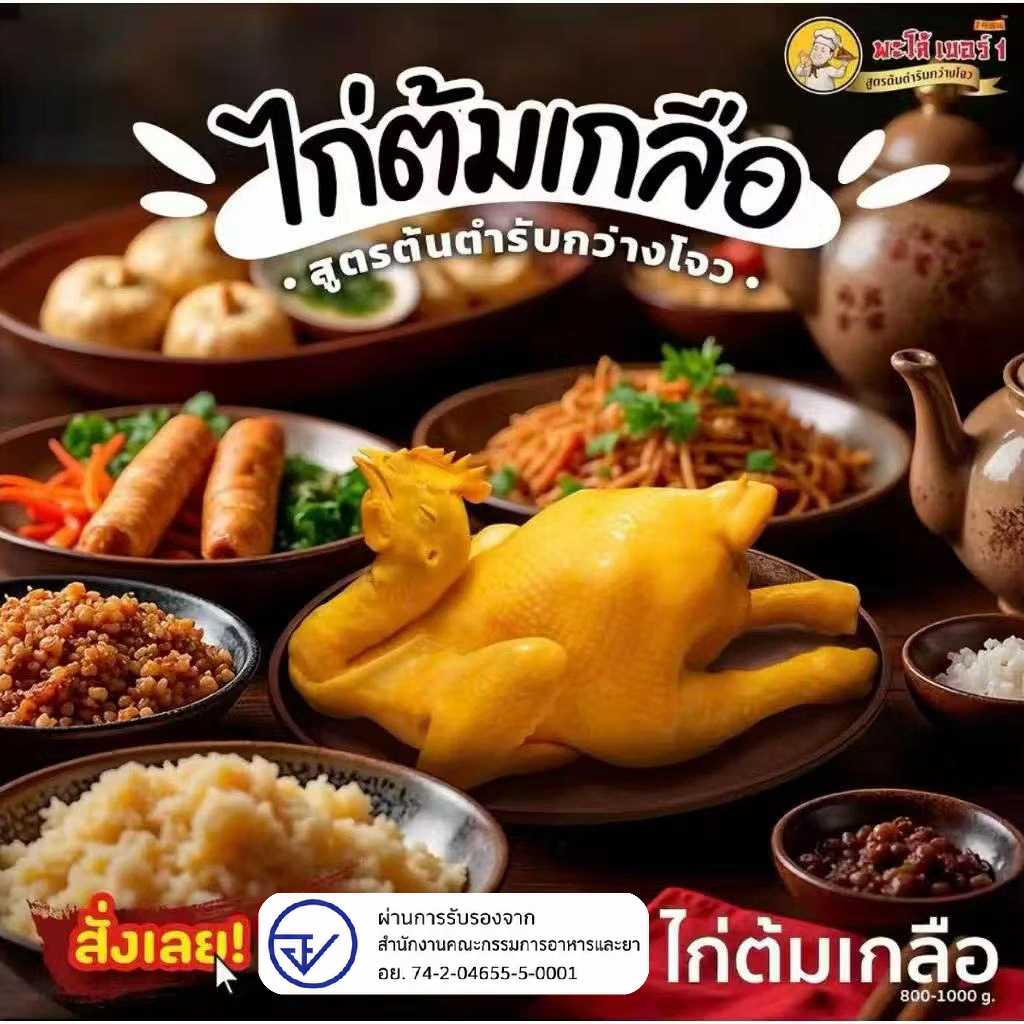พะโล้ เบอร์1 ไก่ต้มเกลือ หนังกรอบเนื้อนุ่ม พร้อมทาน เมนูยอดฮิต อร่อยเข้มข้น พร้อมส่ง