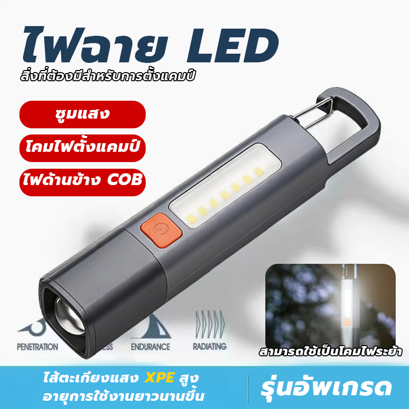 ไฟฉาย LED ขนาดเล็ก ไฟฉายอเนกประสงค์ สว่างมาก ชาร์จ USB ตั้งแคมป์กลางแจ้ง เดินป่า ระยะไกล โคมไฟฉุกเฉิน