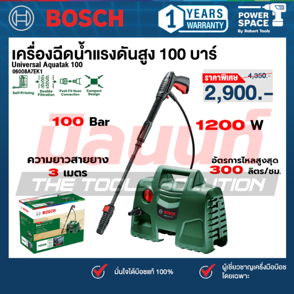 Bosch รุ่น Easy Aquatak 100 Long lance เครื่องฉีดน้ำแรงดันสูง 100 บาร์ (06008A7EK1)