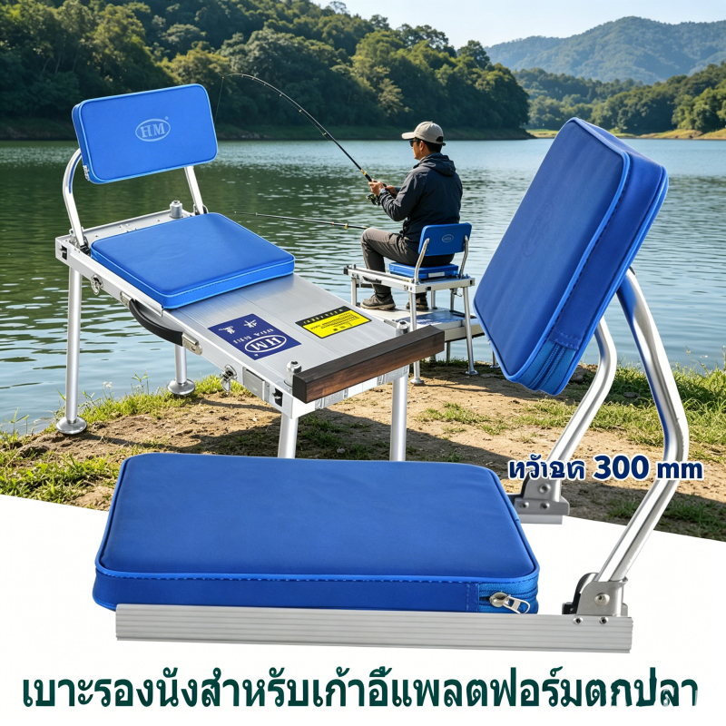 ที่นั่งตกปลากว้าง300มม มีพนักพิง Pad พับเก็บง่าย เหมาะแคมป์ปิ้งกลางแจ้ง