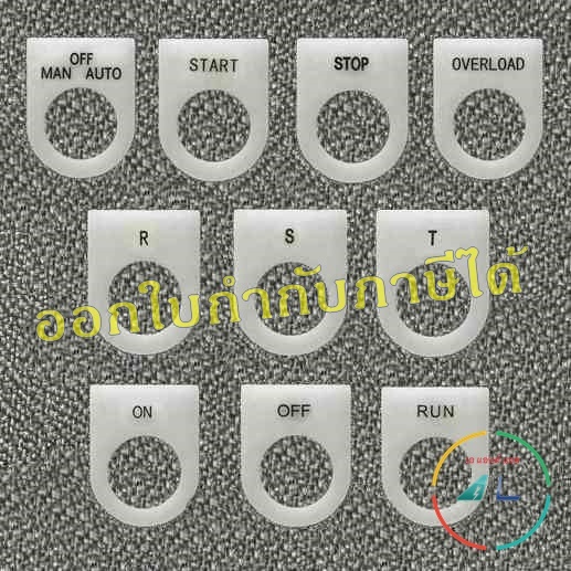 เนมเพลท ตู้คอนโทรล ขนาด 22 มม. (Name plate 22 mm.)