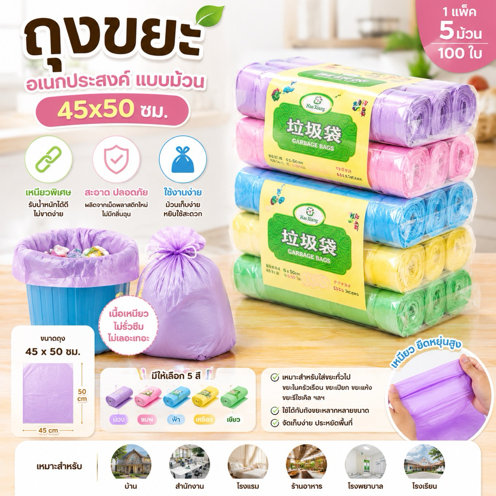 ถุงขยะ 45x50 ซม. 1แพ็ค5ม้วน 100ใบ  เนื้อเหนียว ไม่สกปรก ถุงขยะอเนกประสงค์ ถุงขยะแบบม้วนบม้วน A64