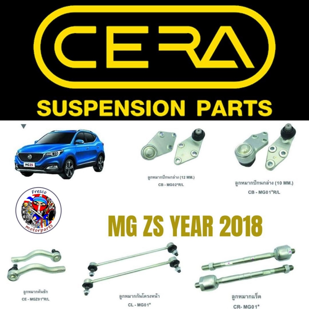 Cera ชุดลูกหมาก ของแท้ MG ZS ปี 2018