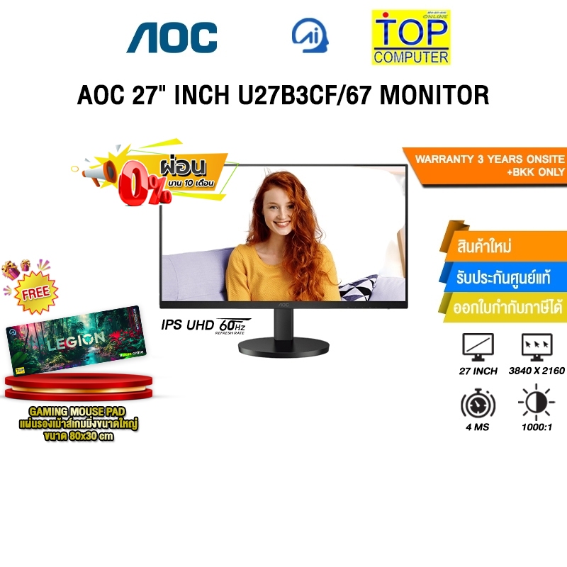 [ผ่อน 0% 6 ด.]AOC 27" INCH U27B3CF/67 MONITOR (IPS 4K 60Hz) /ประกัน 3 Years Onsite + BKK Only