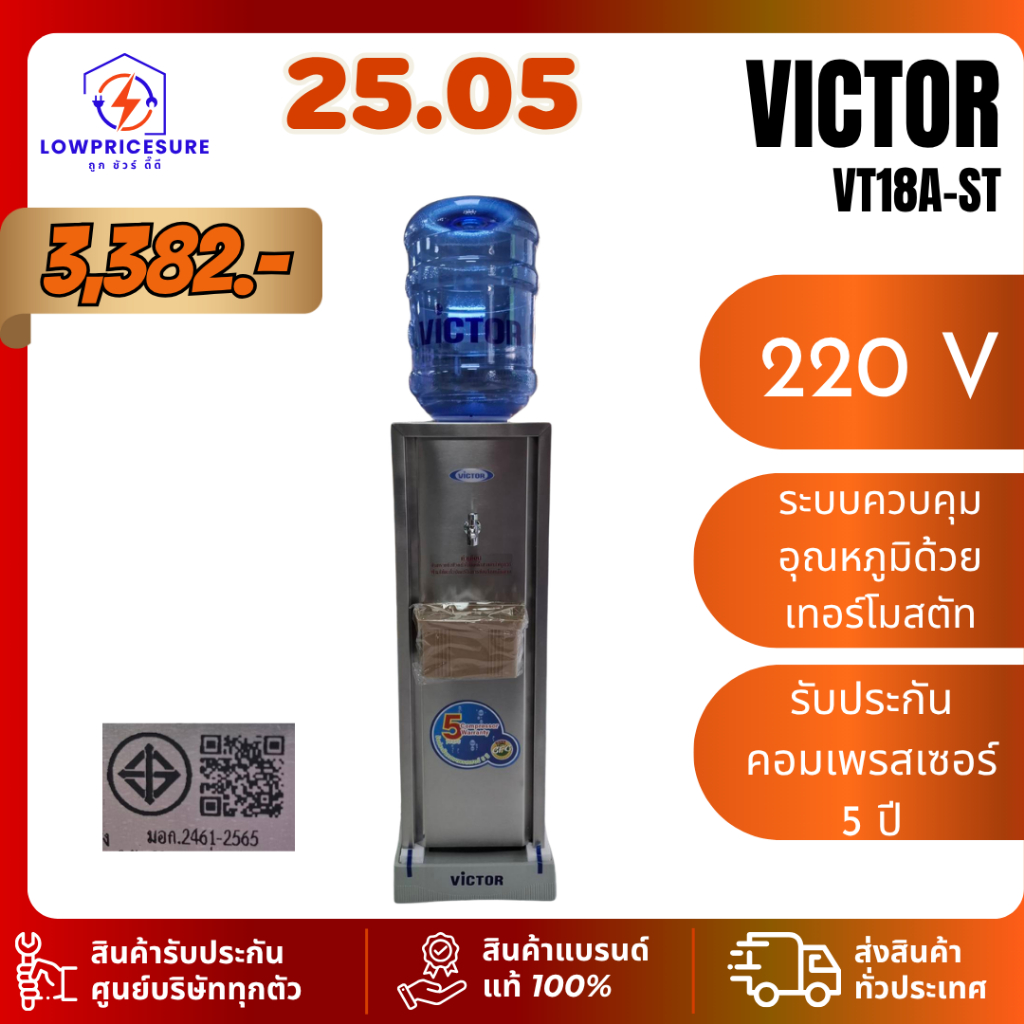 Victor VT-18A-ST ตู้กดน้ำ เครื่องทำน้ำเย็น 1ก๊อก รุ่น  VT-18A-ST ตู้กดน้ำสแตนเลส ตู้กดน้ำหัวเดียว