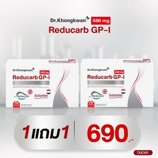 (ตัวใหม่) Reducar GP-I รีดูคาร์ Dr.Khongkwan ด็อกเตอร์ของขวัญ ตัดแป้ง ตัดน้ำตาล สารสกัด Reducose และ Solathin