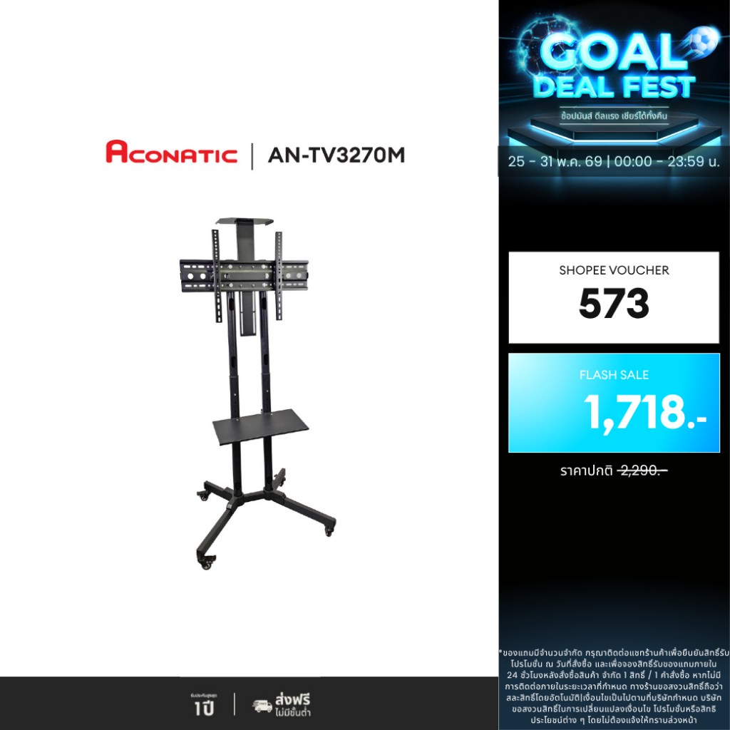 ACONATIC Stand TV Wall Mount รุ่น AN-TV3270M รองรับหน้าจอทีวี 32 - 70 นิ้ว รับน้ำหนักได้ 50 kg. VESA
