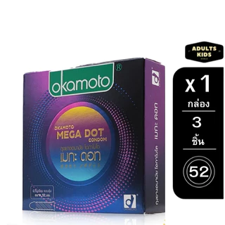 Okamoto Condom ถุงยางอนามัย โอกาโมโต รวมทุกรุ่น/ทุกขนาด กล่องเล็ก 2-3ชิ้น/กล่อง