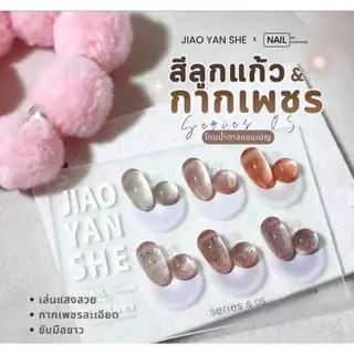 ​รวมตัวเลือก เซตสีเล็บเจลจีน🇨🇳 JYS×NBC 🔮gliter●Cateye สีเจลกลิ๊ตเตอร์●ลูกแก้ว