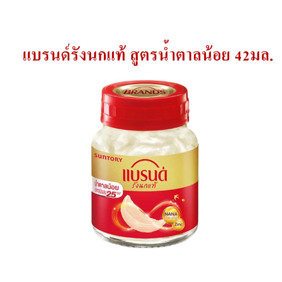 แบรนด์ รังนกแท้ สูตรน้ำตาลน้อย 42 มล. แพค 6