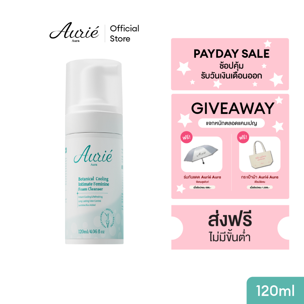 Aurie Aura โฟมทำความสะอาดจุดซ่อนเร้น ขนาด 120ml. Feminine Intimate Cleanser Foam