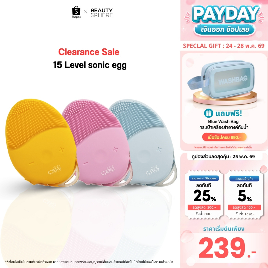 🔴Clearance Sale🔴CBG Devices Sonic Egg 15 Level | เครื่องล้างหน้าไฟฟ้า ปรับคลื่นสั่นได้ 15 ระดับ รับประกัน 3 เดือน (15L)