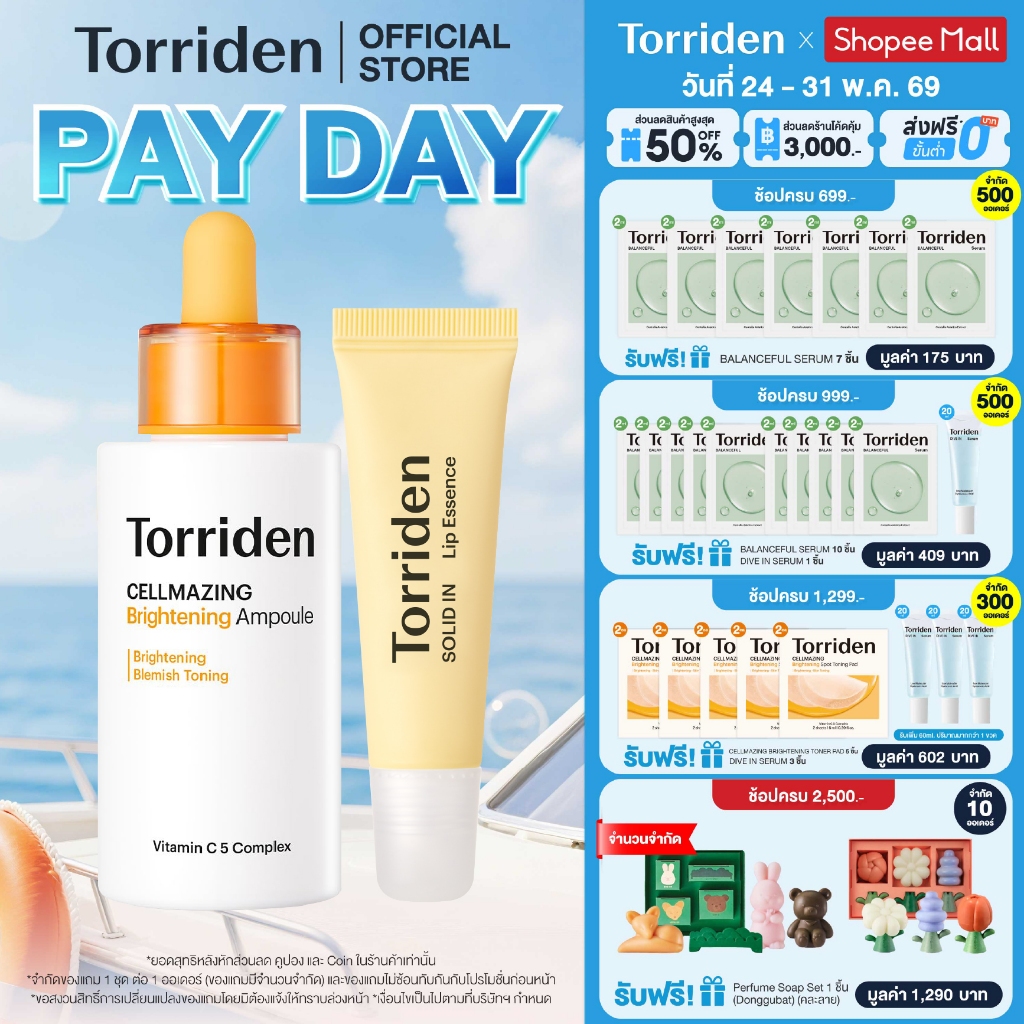 Torriden Cellmazing Vita C Brightening Ampoule 30ml + Lip Essence 11ml ทอร์ริเดน เซตผิวใส