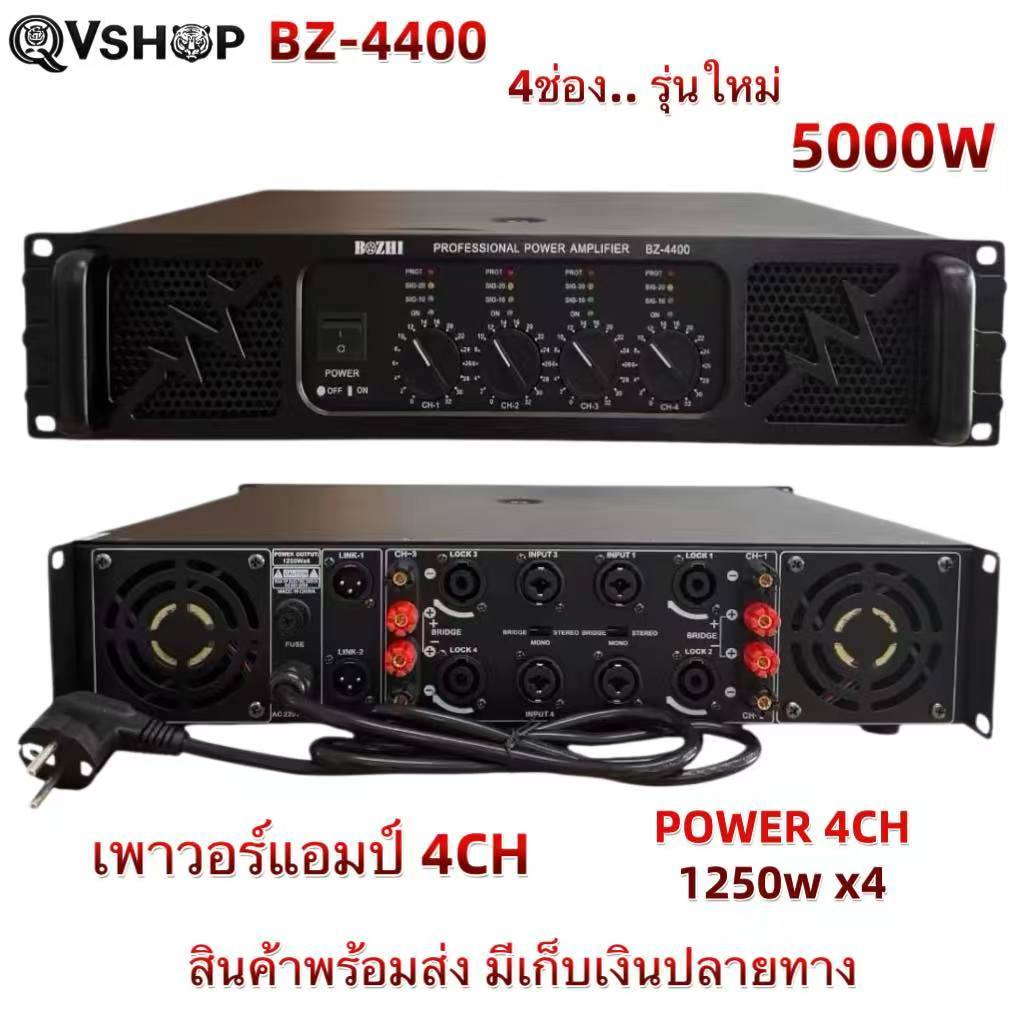 POWER AMPLIFIER 4CH พาเวอร์แอมป์กลางแจ้ง 4CH 1600W MRS(200W X 4) 8 ohm รุ่นBZ-4400