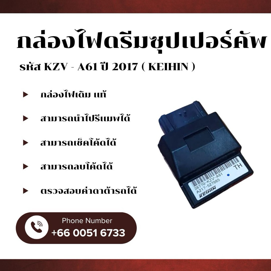 กล่องไฟ เดิม / แท้ (KEIHIN) ดรีมซุปเปอร์คัพ รหัสKZV-A61 ปี2017