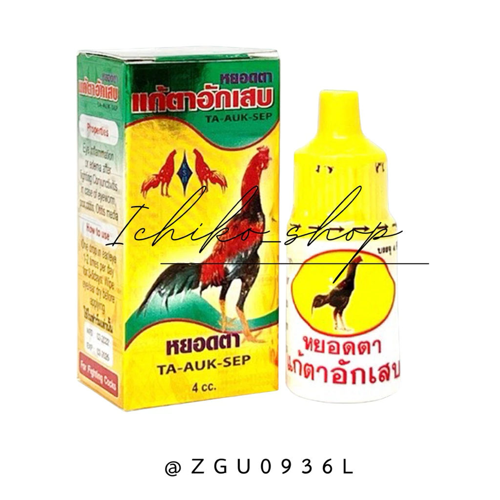 สำหรับ ไก่ หยอดตา สำหรับไก่ชน