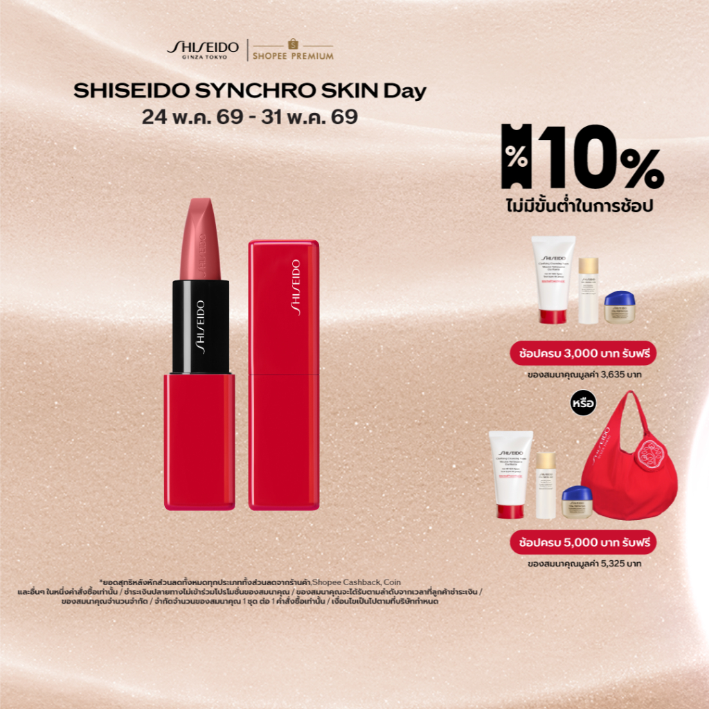 SHISEIDO Techno Satin Gel Lipstick 3.3g