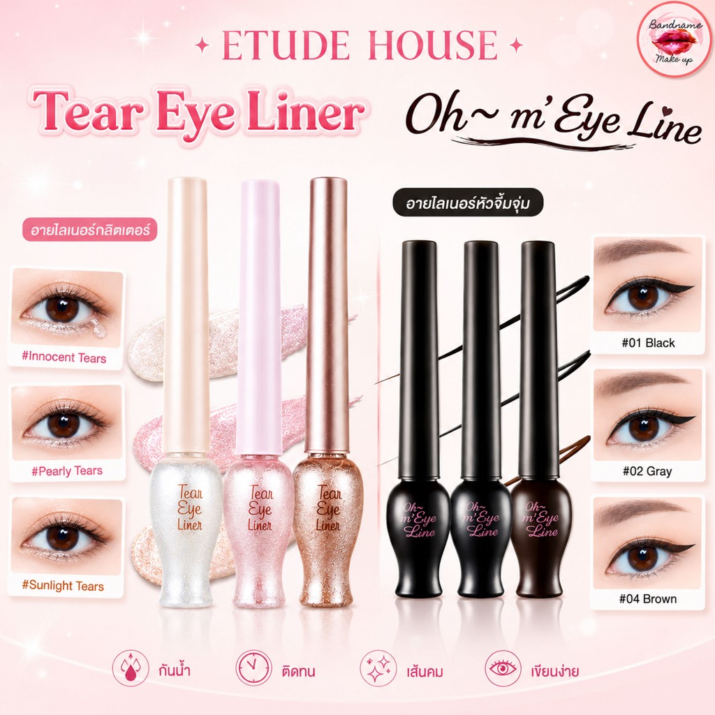 Etude House Oh My Eye Liner อายไลเนอร์หัวจิ้มจุ่มตัวดัง /