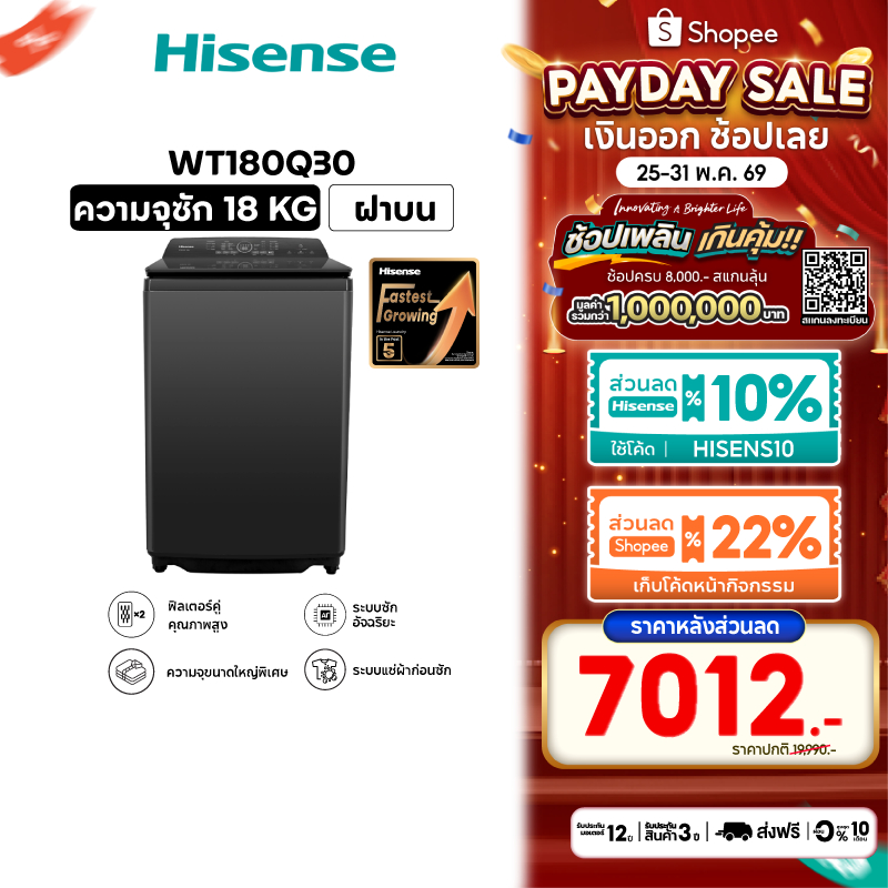 Hisense เครื่องซักผ้าฝาบน 18 กก. รุ่น WT180Q30 สีดำ