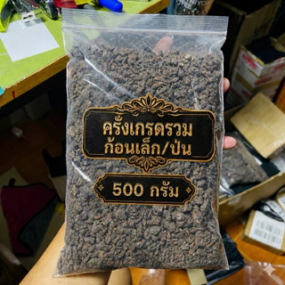 ครั่ง แท้เพราะเราเลี้ยงเอง ขนาด500และ1kg(รับประกันไม่แท้ยินดีคืนเงิน)