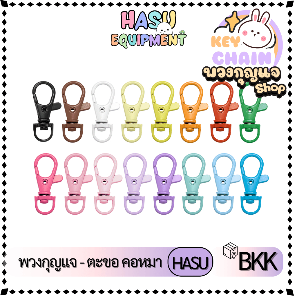 HasuEquipment 1ชิ้น ตะขอก้ามปู ตะขอล็อคกรงใช้ล็อคกรงสัตว์เลี้ยง 3.6cm ตะขอ คอหมา Hasu Equipment [HOOK]