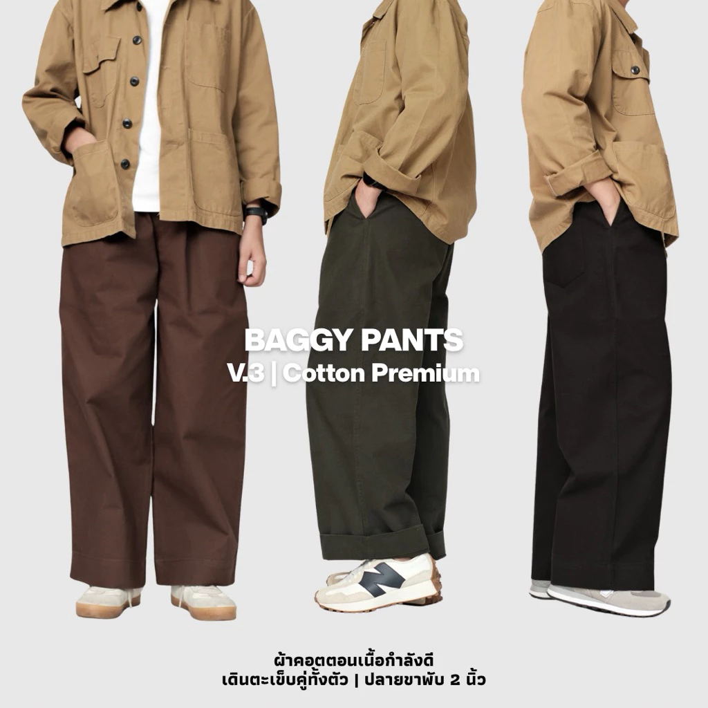 Baggy Pants V.3 | Cotton Premium กางเกงขากระบอกใหญ่ ผ้าคอตตอนเนื้อกำลังดี เอวยืด ขาพับ 2 นิ้ว สไตล์ญี่ปุ่น