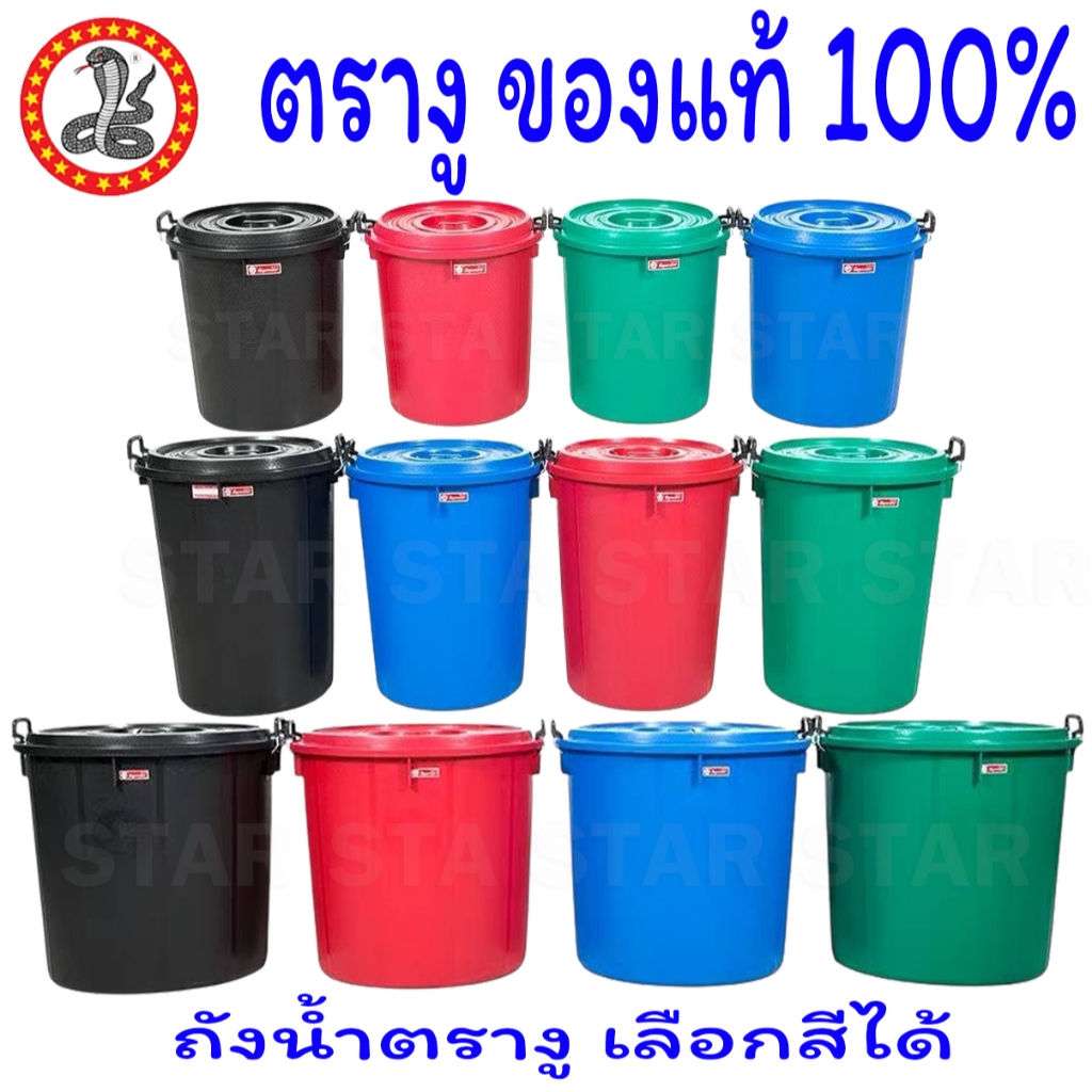 ตรางู ถังแกลลอนมีฝา ถังน้ำฝาล็อค ใส่น้ำ ความจุ 100 ลิตร 132 ลิตร GL 30 GL40 ขนาดใหญ่