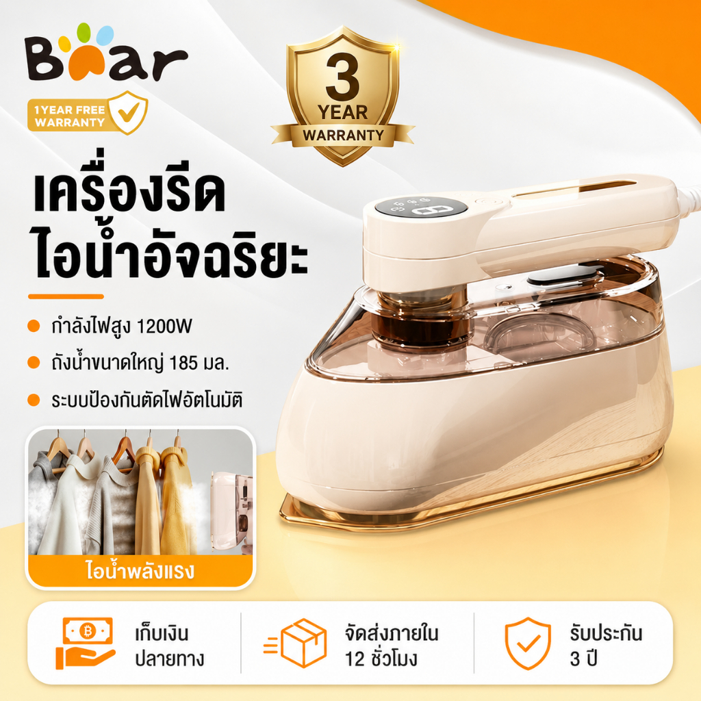Bear เตารีดพกพา เตารีดแบบใช้มือถือ พลังงานสูง 1300W รีดแห้งและไอน้ำ 2 In 1 ร้อนเร็ว 10 วินาที เตารีดไอน้ำ