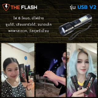 THE FLASH 🔦รุ่น USBv2 (type-c) 🔥ไฟ 6โหมด สว่างจริง รีวิวจริง ของตรงปก ไฟฉายพลังสูง LED รับประกัน