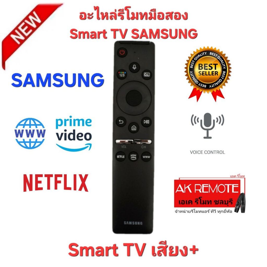 ออกใบกำกับภาษีได้ พร้อมส่ง อะไหล่ รีโมทมือสอง Smart TV SAMSUNG Smart TV เสียง+
