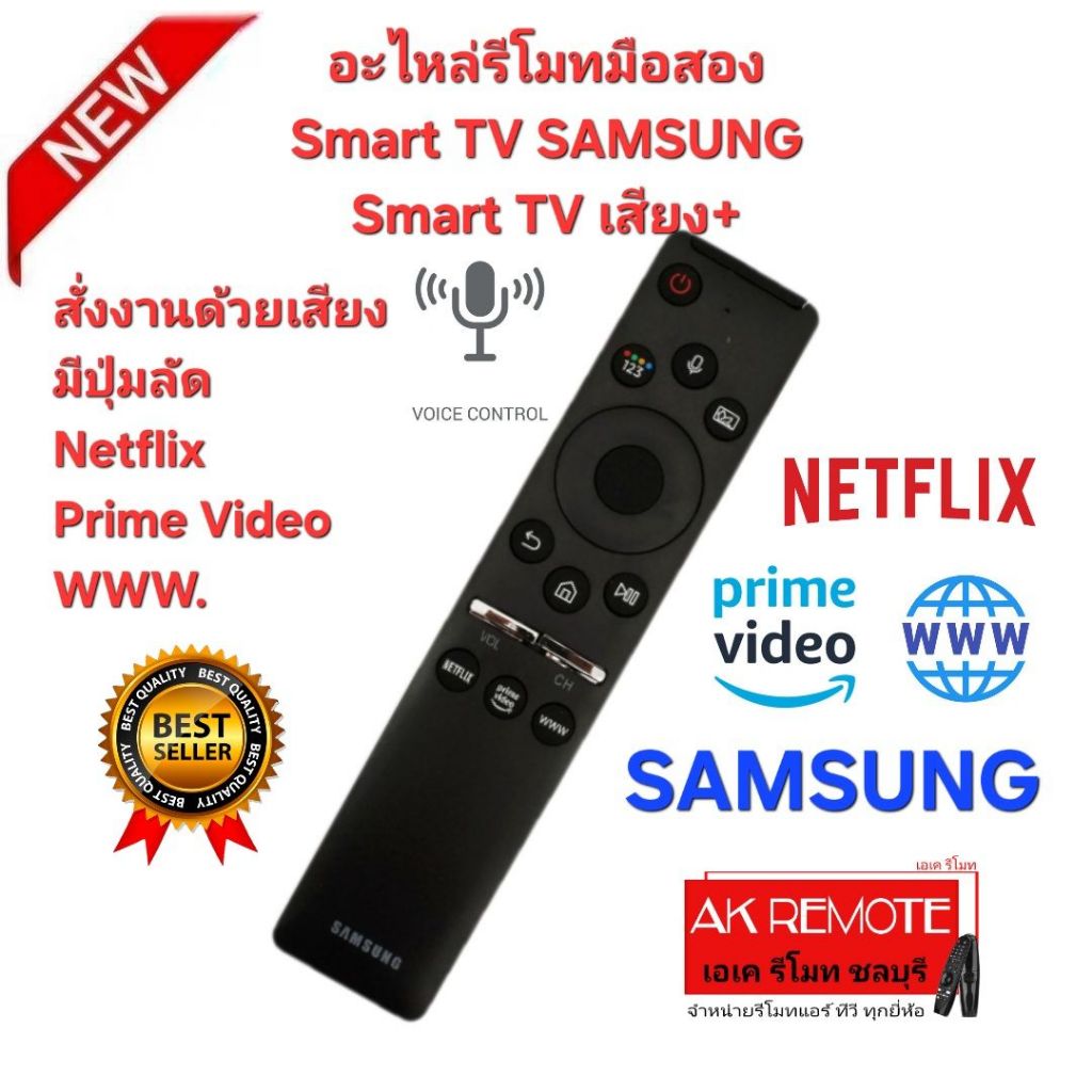 ออกใบกำกับภาษีได้ ส่งฟรี อะไหล่ รีโมทมือสอง Smart TV SAMSUNG Smart TV เสียง+